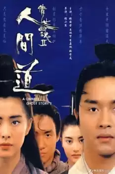 Sien lui yau wan II: Yan gaan dou