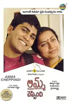 Amma Cheppindi