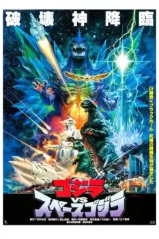Gojira vs. Supesugojira