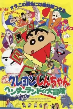 Kureyon Shin-chan: Hendârando no daibôken