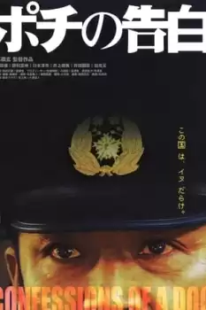 Pochi no kokuhaku