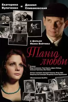 Tango lyubvi