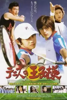 Tennis no oujisama