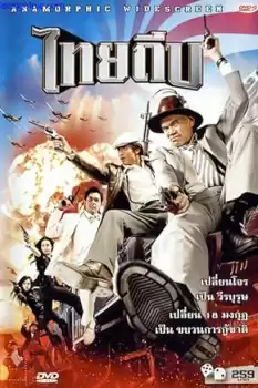Thai Theep