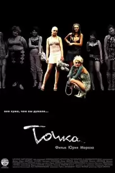 Tochka