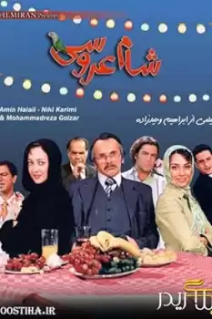 Shaam-e aroosi