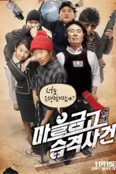 Ma-eulgeumgo yeonswaeseub gyeogsageon