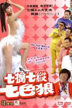 Qi qin qi zong qi se lang
