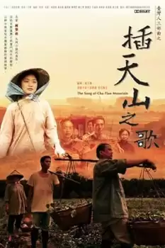 Cha Tian Shan zhi ge