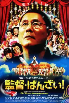 Kantoku · Banzai!