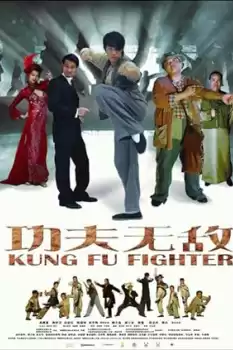 Gong fu wu di
