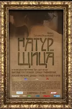Naturshchitsa