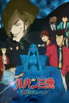 Rupan sansei: Kiri no eryuushivu