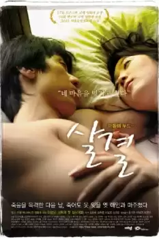 Sal-gyeol