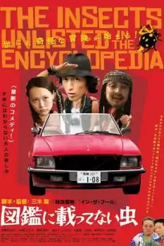 Zukan ni nottenai mushi