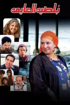 Boltya EL Ayma