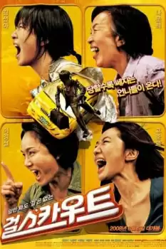 Geol seukauteu