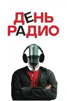 Den radio