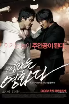 Yeong-hwa-neun yeong-hwa-da
