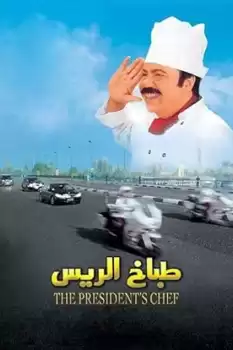 Tabbakh el-Rayyes