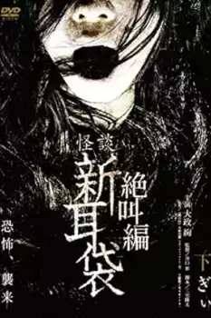 Tales of Terror: Gi