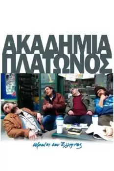 Akadimia Platonos