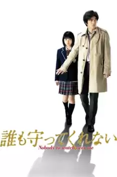 Dare mo mamotte kurenai