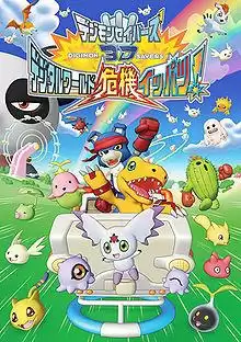 Dejimon Seibâzu 3D Dejitaru Wârudo Kiki Ippatsu!