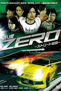 Hashiriya ZERO 1 & 2 Street densetsu