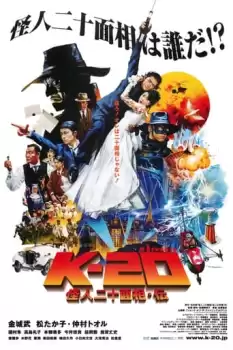 K-20: Kaijin nijû mensô den