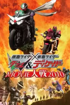 Kamen raidâ x Kamen raidâ W & Dikeido Movie taisen 2010