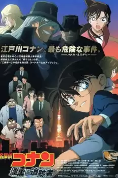 Meitantei Conan: Shikkoku no chaser