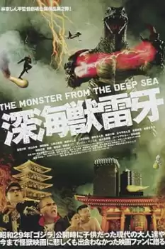 Shinkaijû Raiga