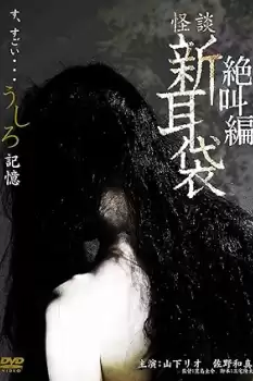 Tales of Terror: Recollection
