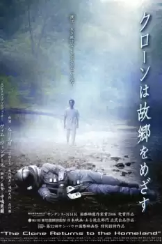 Kurôn wa kokyô wo mezasu