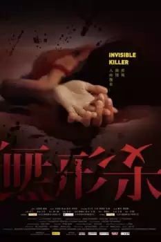 Wu xing sha