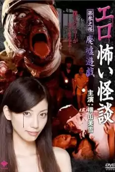 Ero Kowai Kaidan Vol. 3