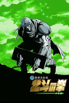 Shin Kyûseishu densetsu Hokuto no Ken - Toki den