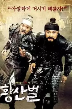 Hwangsanbul
