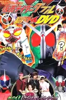 Kamen Rider W: Donburi's Alpha/Farewell Recipe of Love