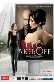Pro lyuboff