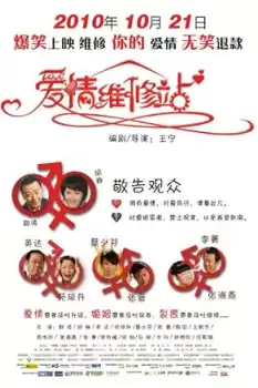 Ai qing wei xiu zhan