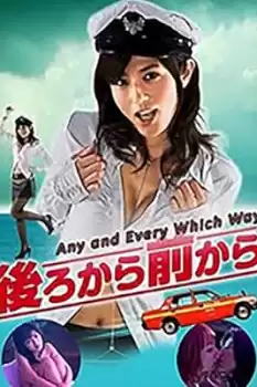 Ushiro kara mae kara