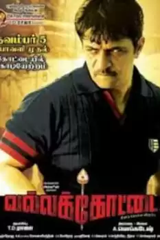 Vallakottai