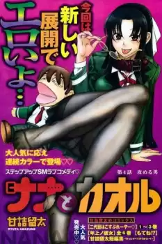 Nana to Kaoru