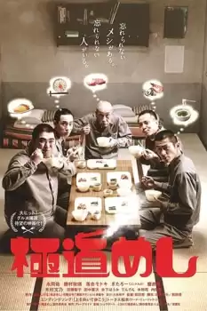 Gokudô meshi