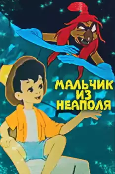 Malchik is Neapolya