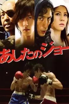 Ashita no Jô