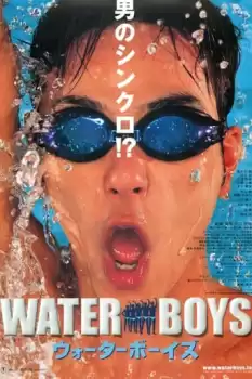 Wôtâ bôizu
