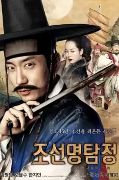 Joseon myungtamjung: Gakshituku ggotui biil